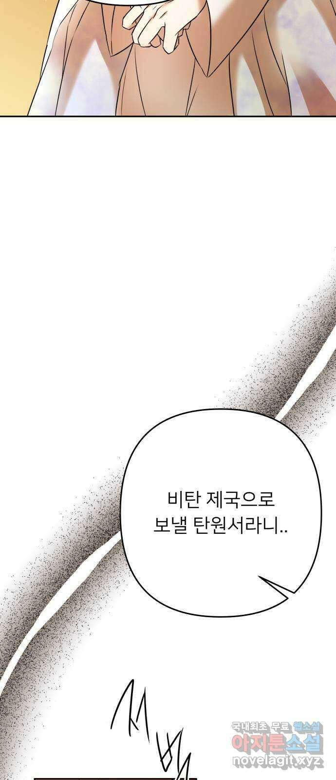 아가사 101화 빛으로 모이리라(3) 4
