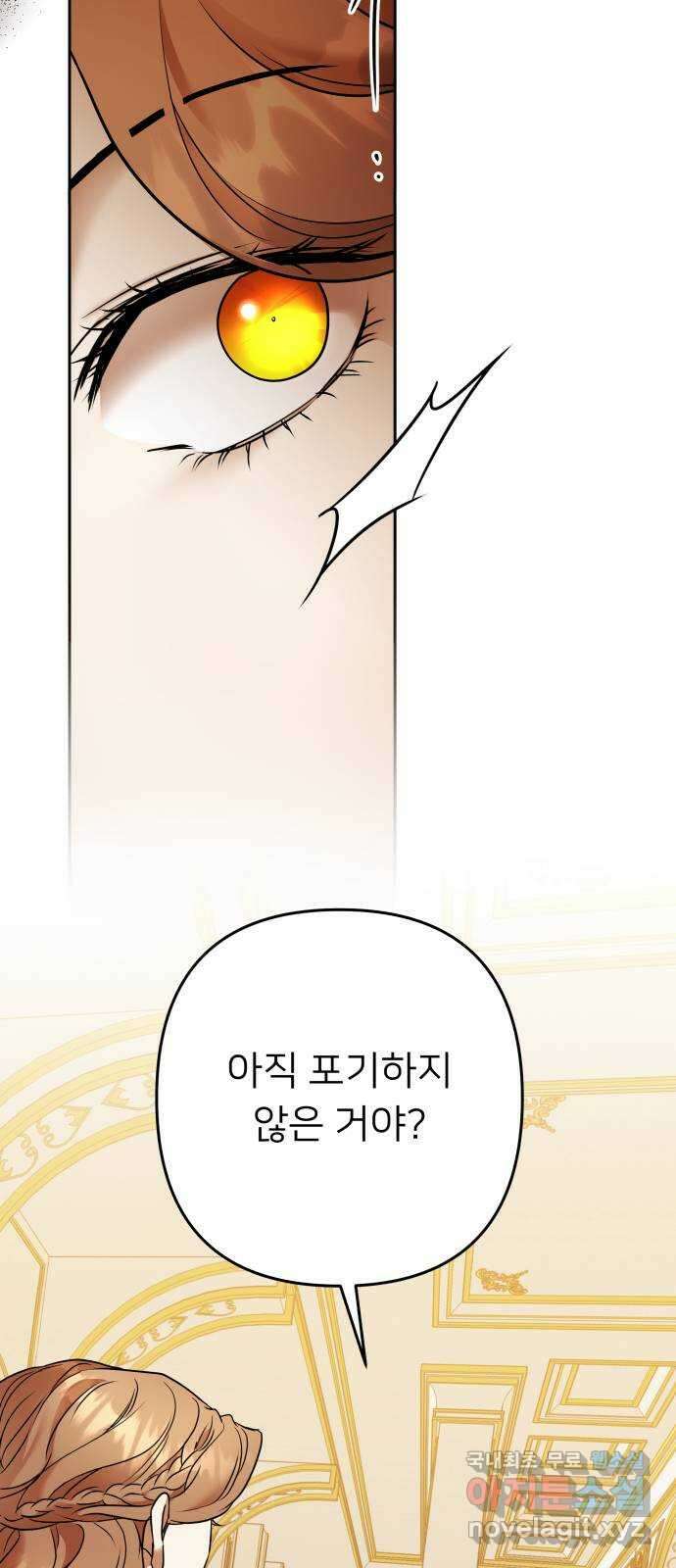아가사 101화 빛으로 모이리라(3) 5