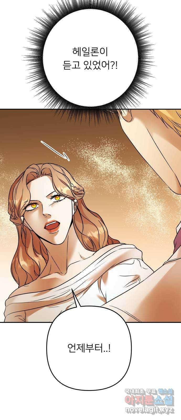 아가사 101화 빛으로 모이리라(3) 7