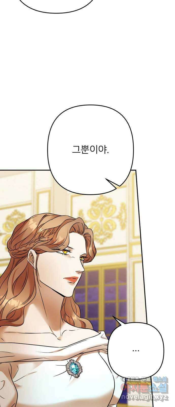 아가사 101화 빛으로 모이리라(3) 9