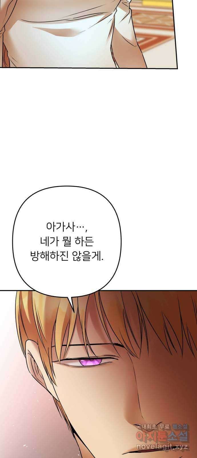 아가사 101화 빛으로 모이리라(3) 10
