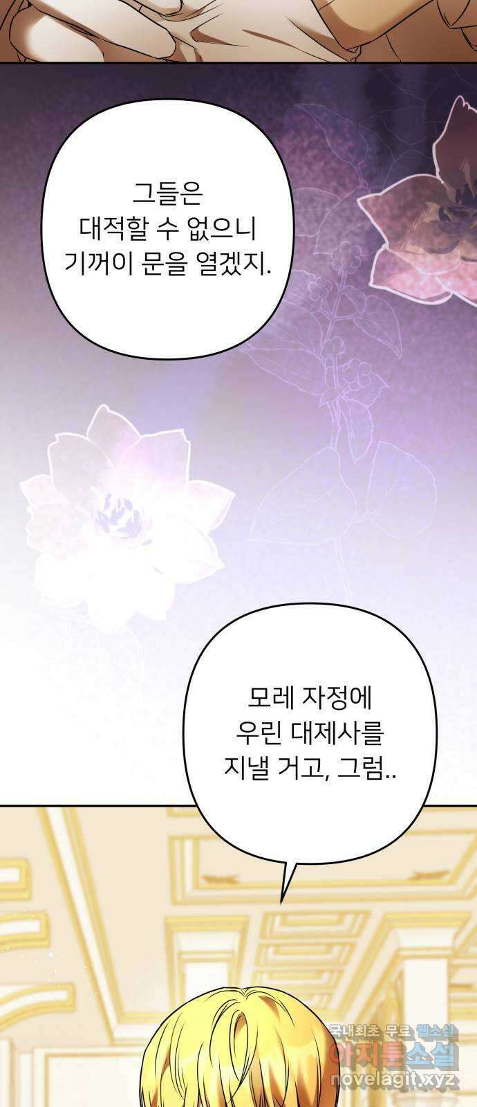 아가사 101화 빛으로 모이리라(3) 13