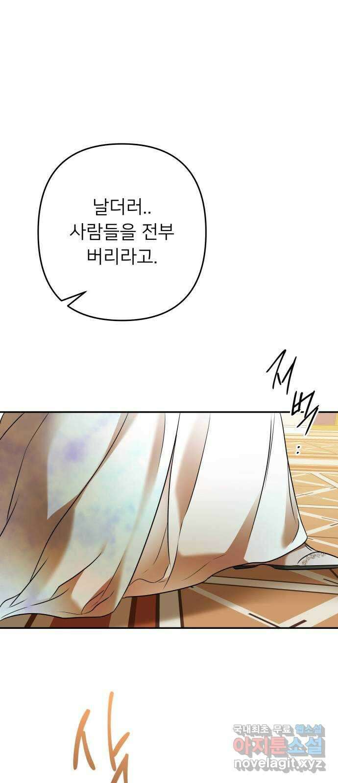 아가사 101화 빛으로 모이리라(3) 16