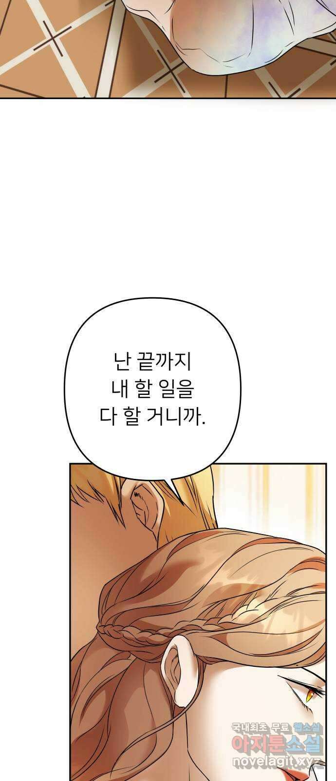 아가사 101화 빛으로 모이리라(3) 18