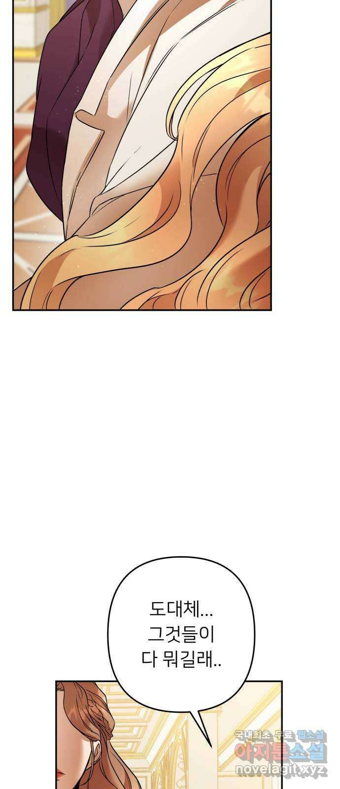 아가사 101화 빛으로 모이리라(3) 20