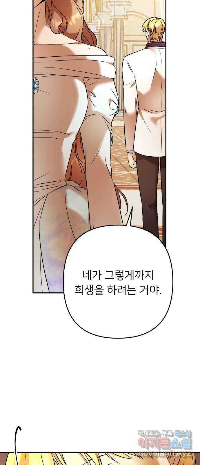 아가사 101화 빛으로 모이리라(3) 21