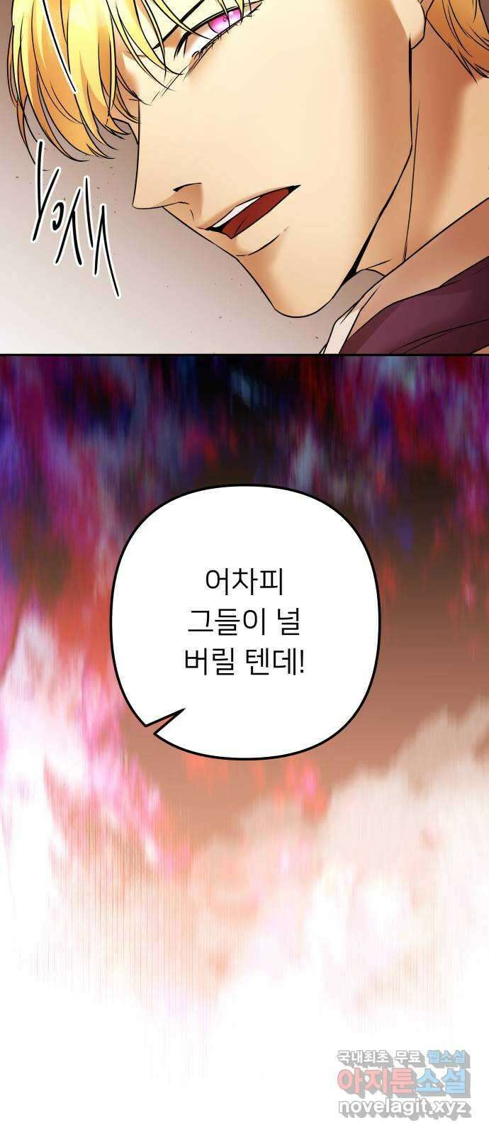 아가사 101화 빛으로 모이리라(3) 22
