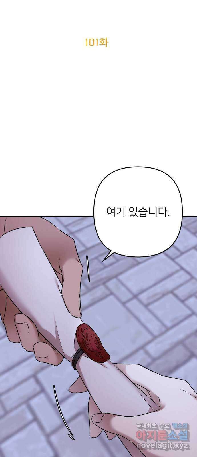 아가사 101화 빛으로 모이리라(3) 25