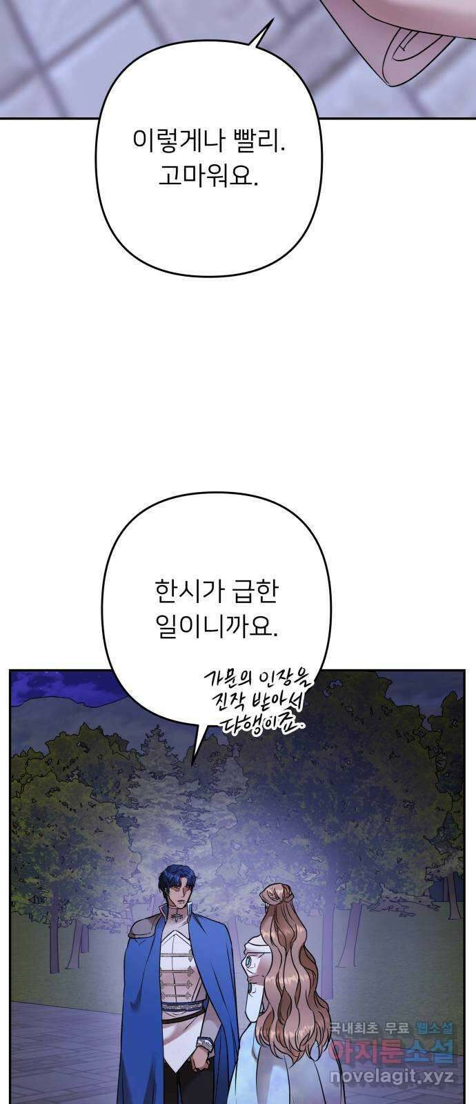 아가사 101화 빛으로 모이리라(3) 26