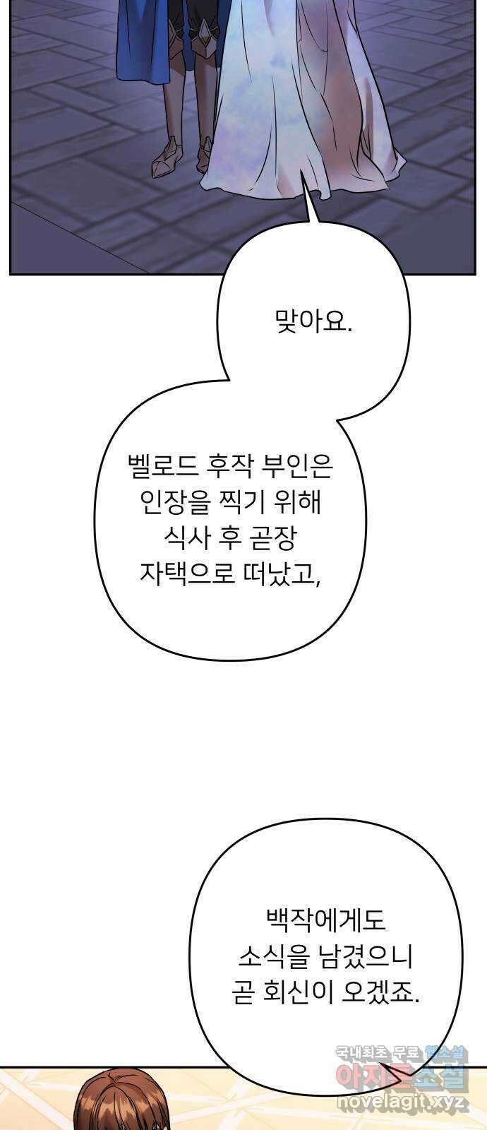 아가사 101화 빛으로 모이리라(3) 27