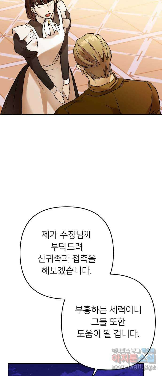 아가사 101화 빛으로 모이리라(3) 28
