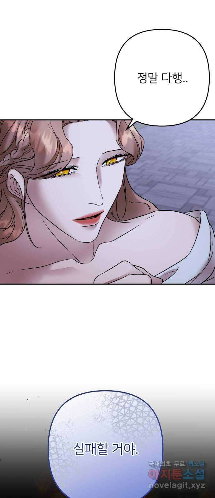 아가사 101화 빛으로 모이리라(3) 31
