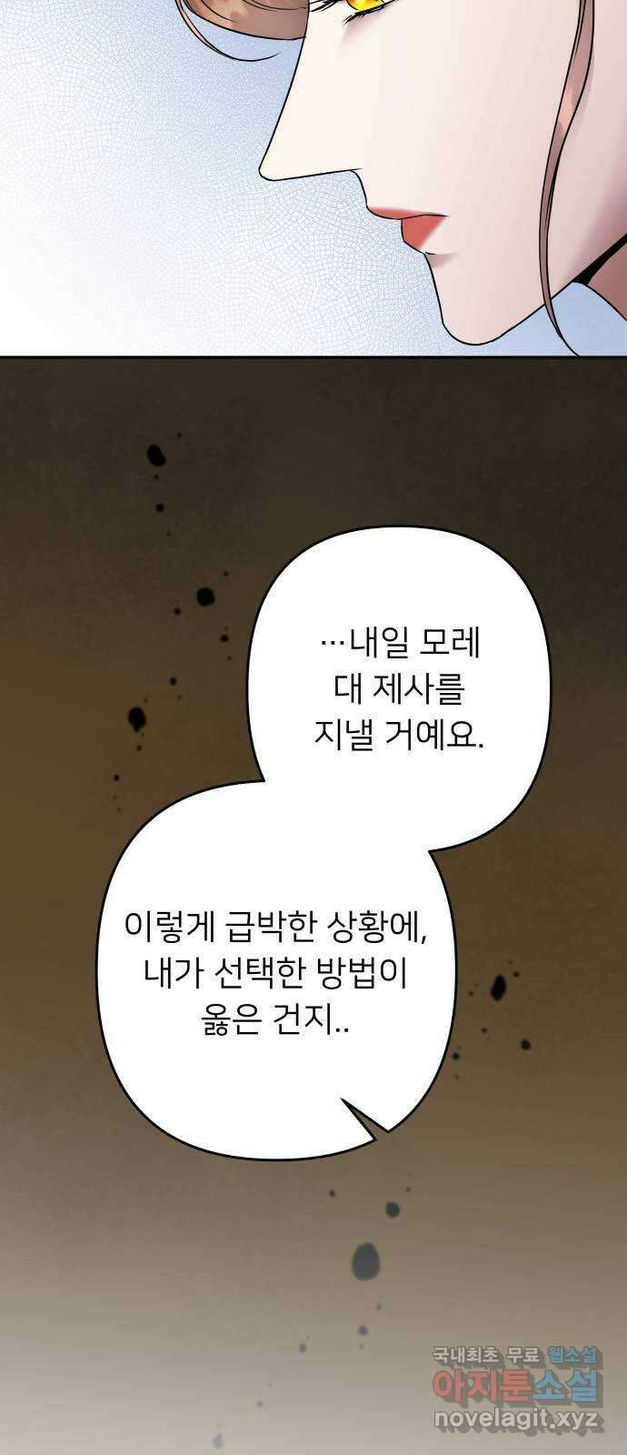아가사 101화 빛으로 모이리라(3) 35