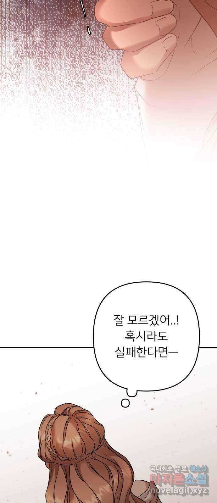 아가사 101화 빛으로 모이리라(3) 38