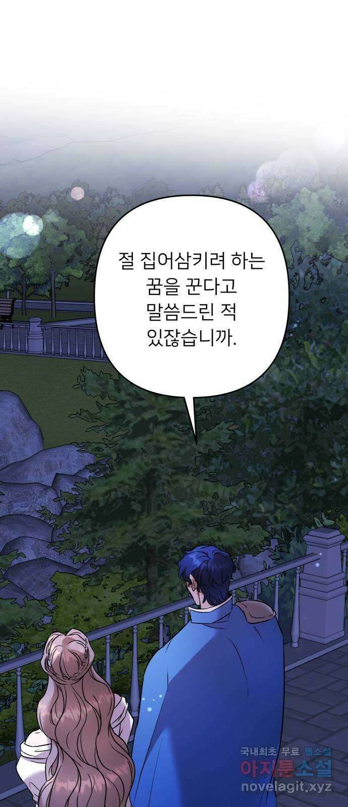 아가사 101화 빛으로 모이리라(3) 40