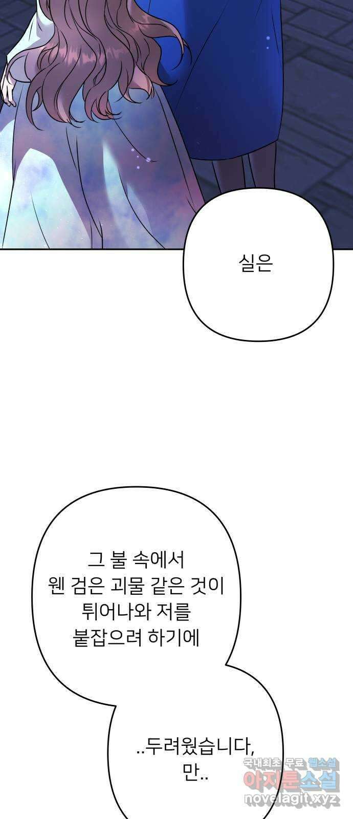 아가사 101화 빛으로 모이리라(3) 41