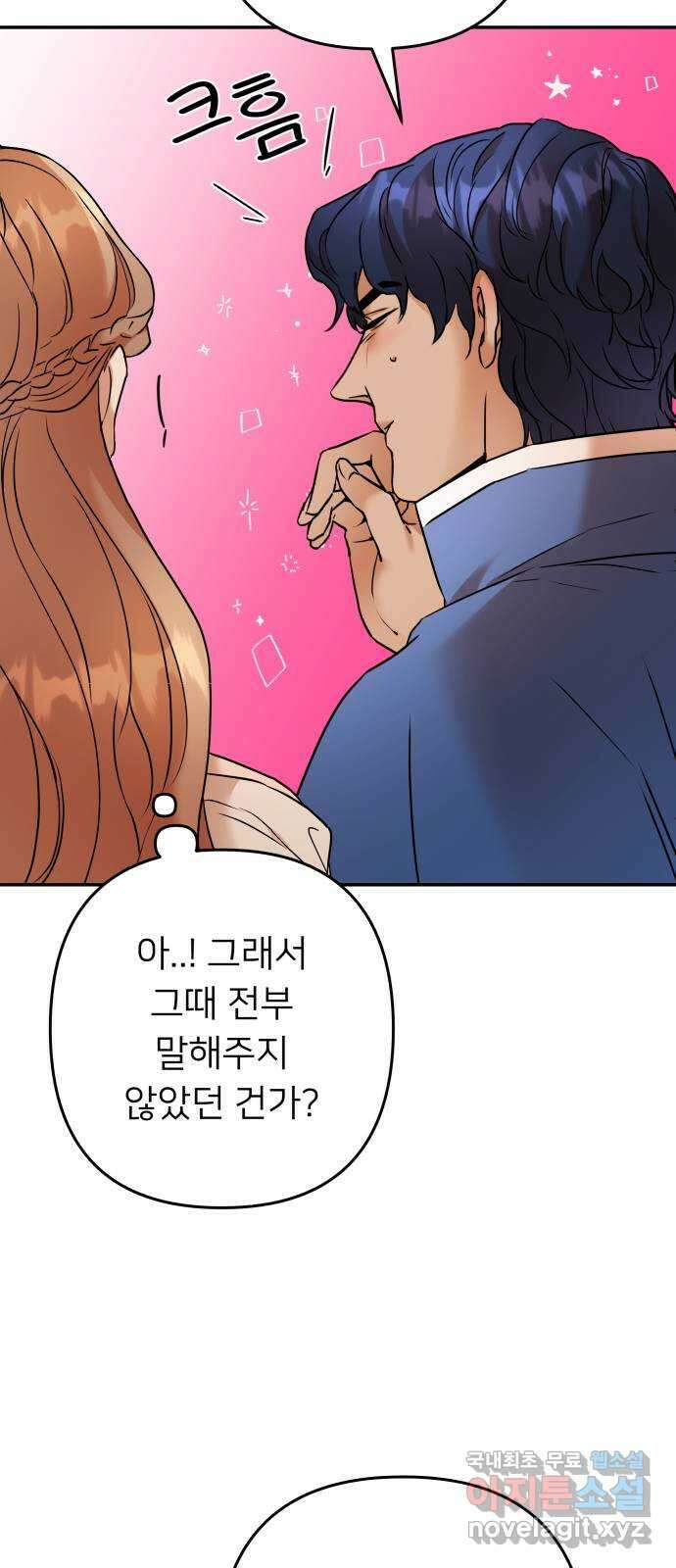 아가사 101화 빛으로 모이리라(3) 42