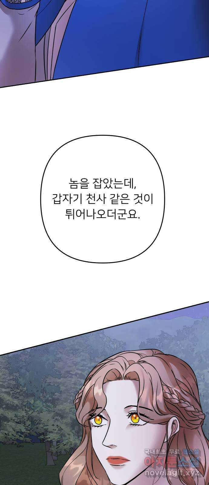 아가사 101화 빛으로 모이리라(3) 44