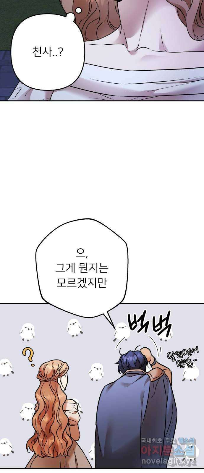 아가사 101화 빛으로 모이리라(3) 45