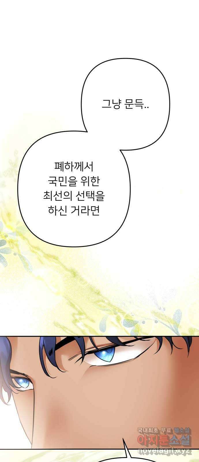 아가사 101화 빛으로 모이리라(3) 46