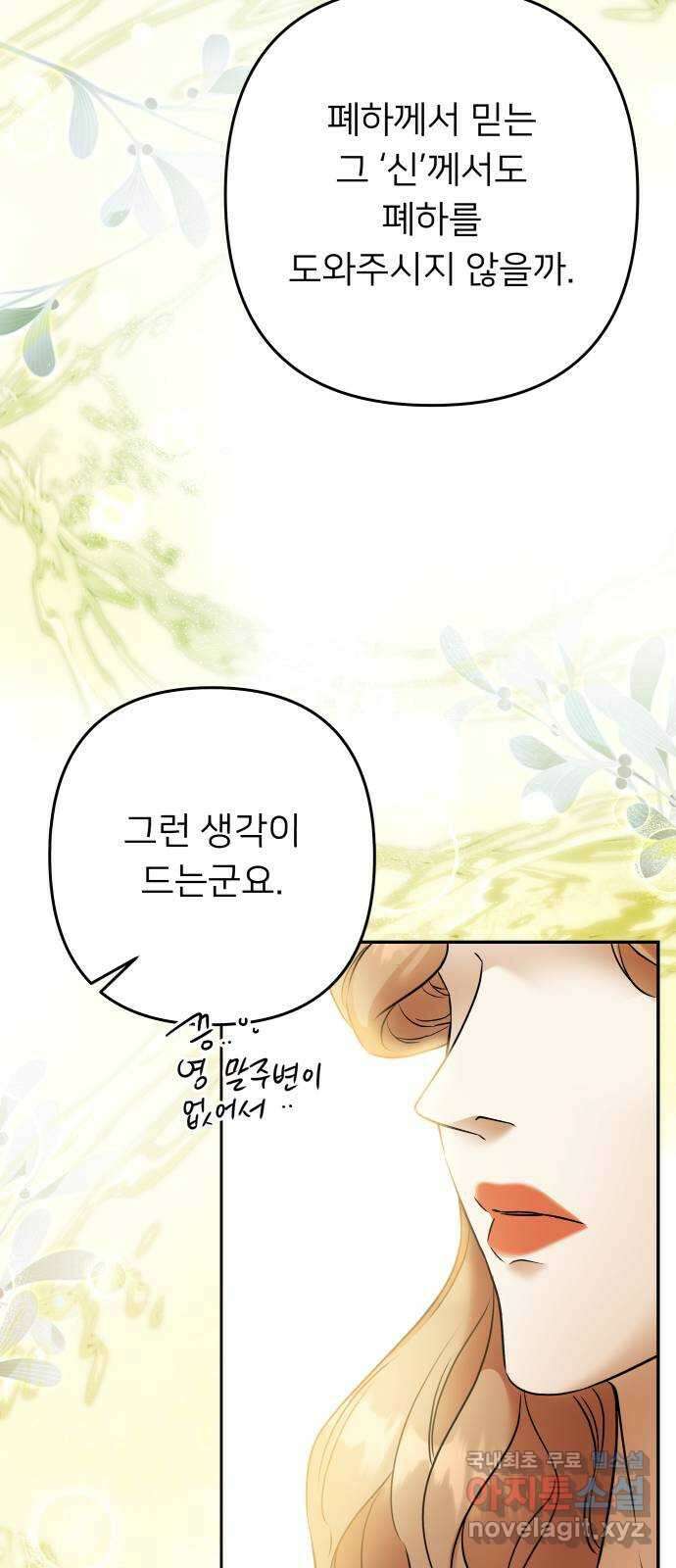 아가사 101화 빛으로 모이리라(3) 47