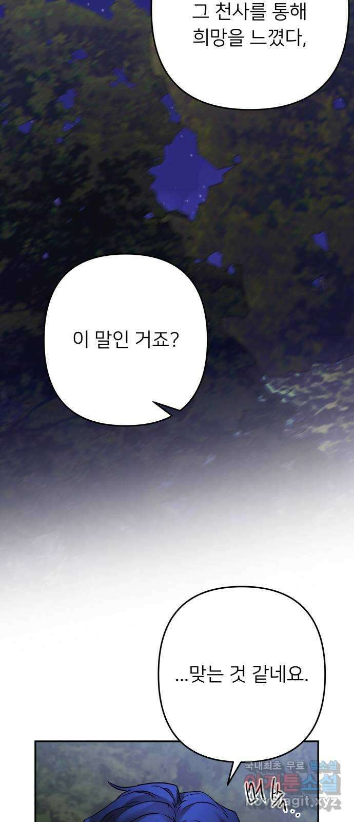 아가사 101화 빛으로 모이리라(3) 49