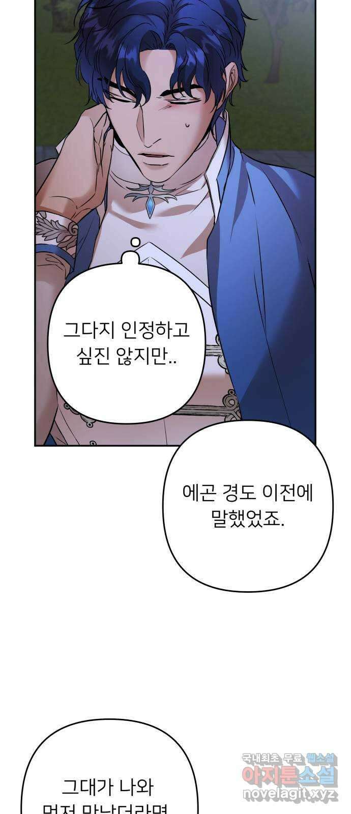 아가사 101화 빛으로 모이리라(3) 50
