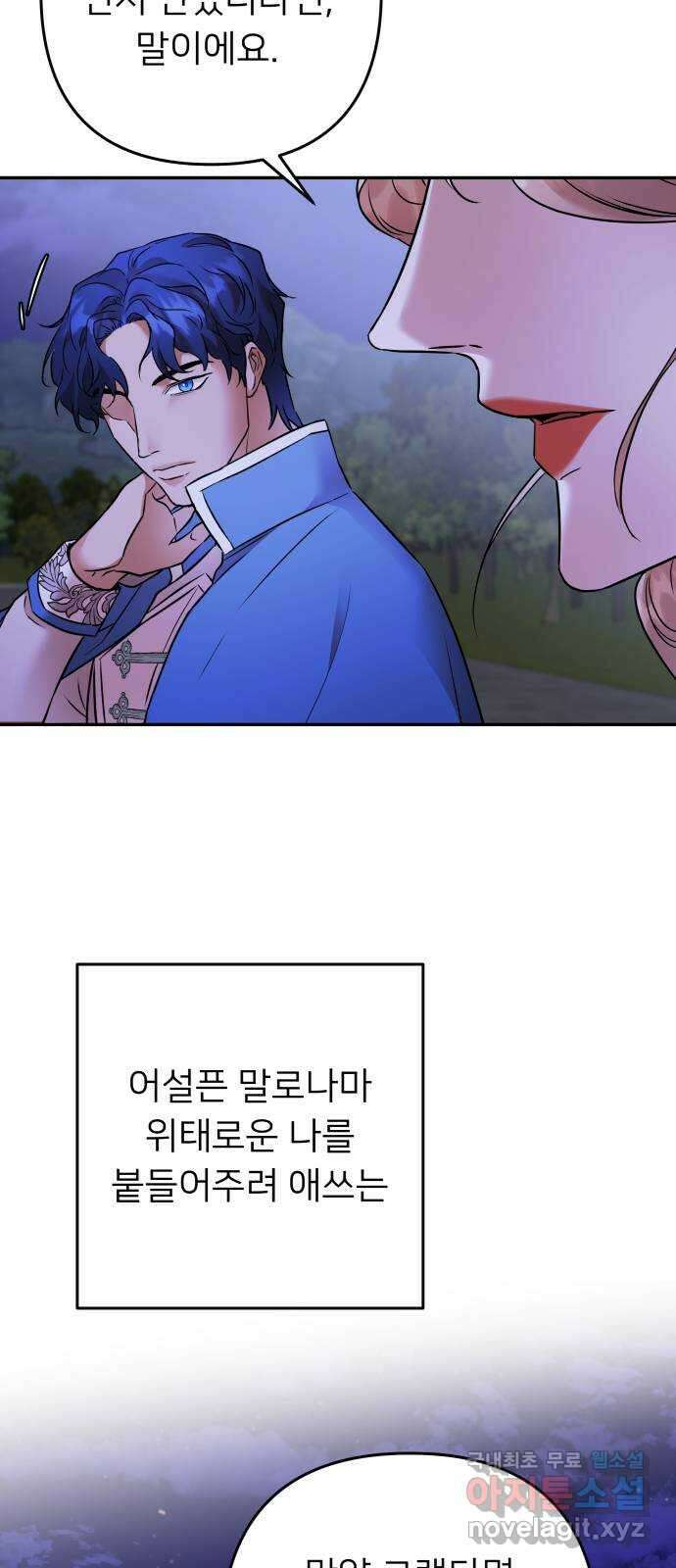 아가사 101화 빛으로 모이리라(3) 51