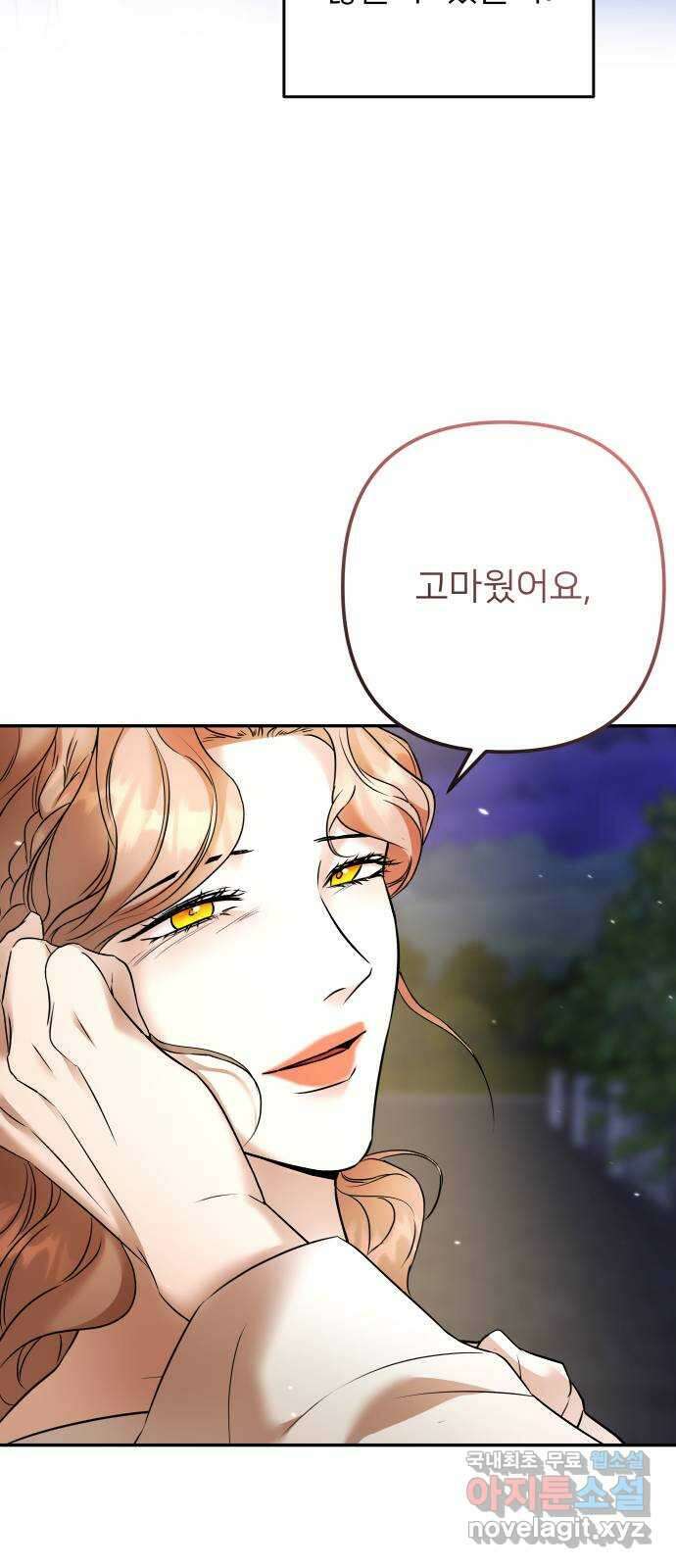 아가사 101화 빛으로 모이리라(3) 53