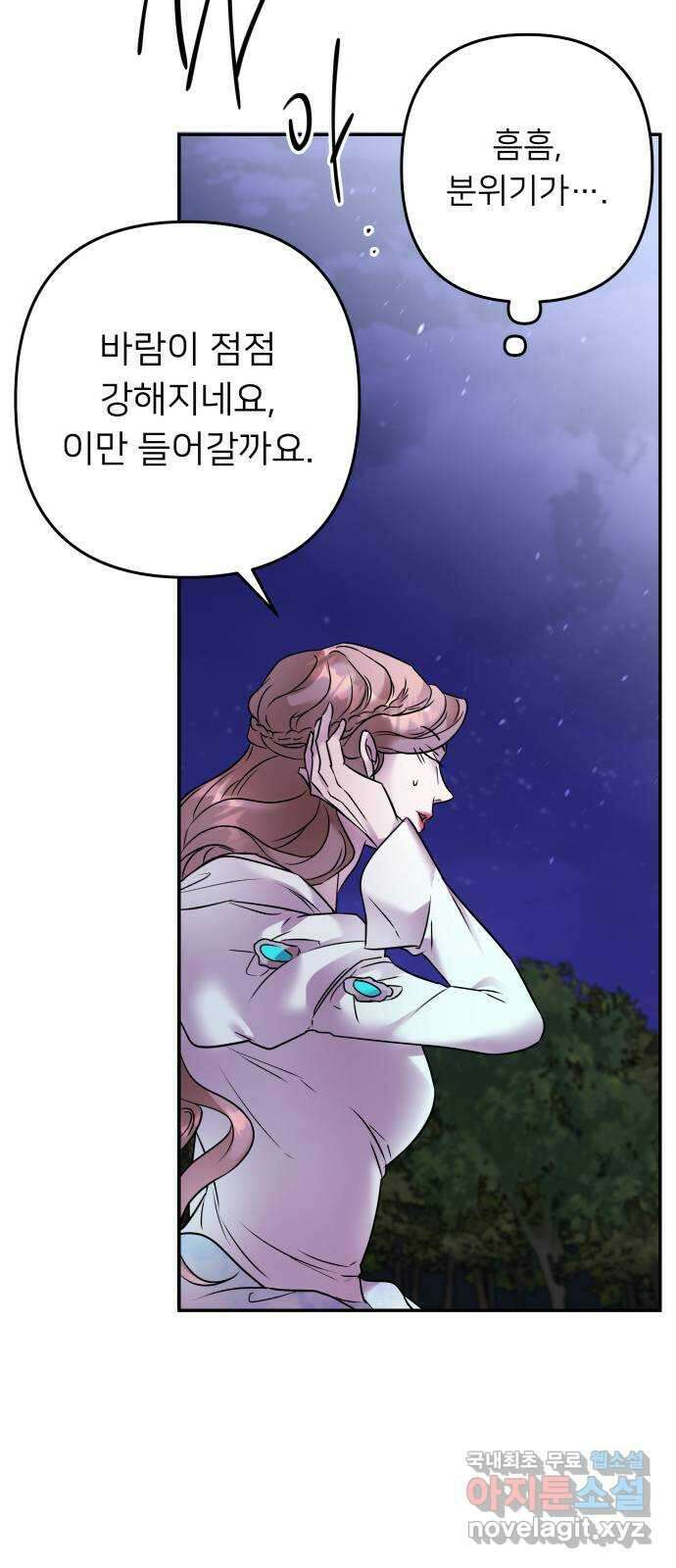 아가사 101화 빛으로 모이리라(3) 56