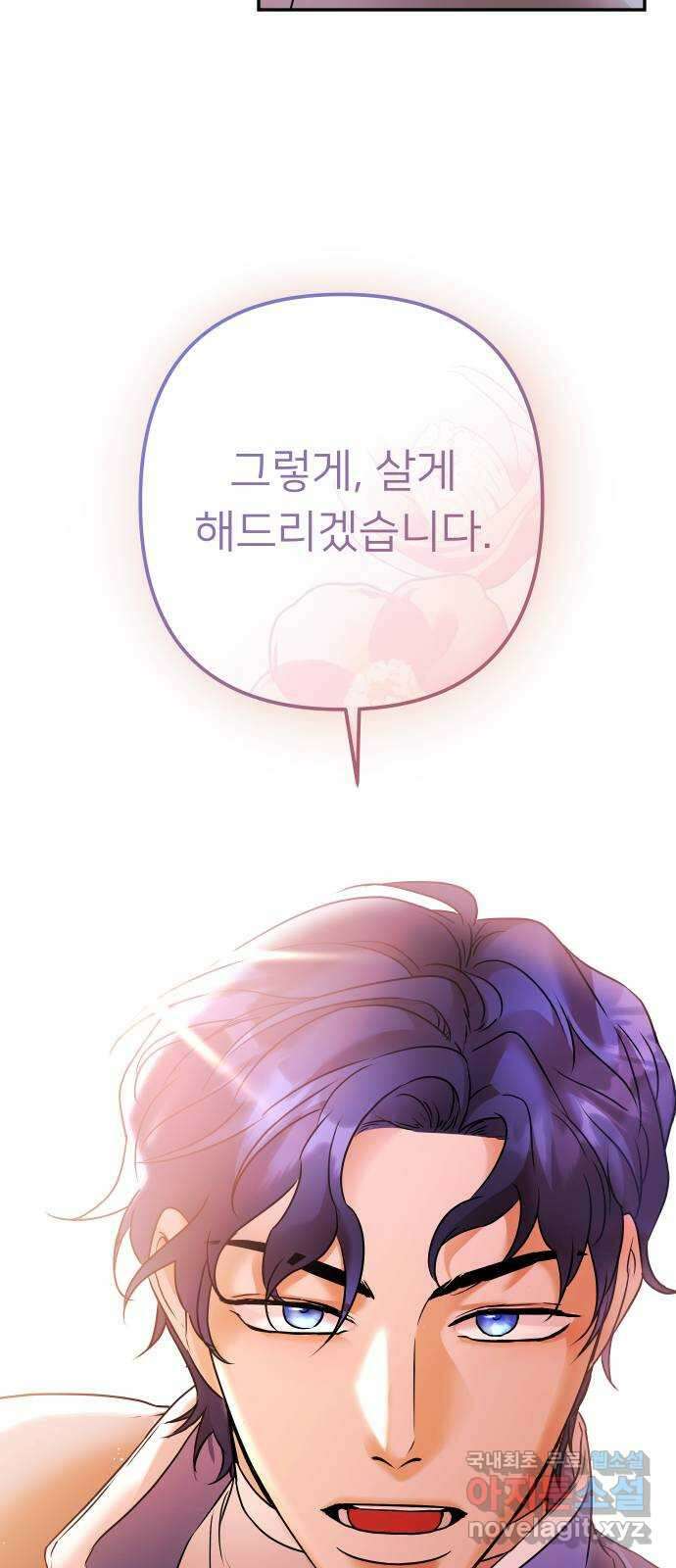 아가사 101화 빛으로 모이리라(3) 59