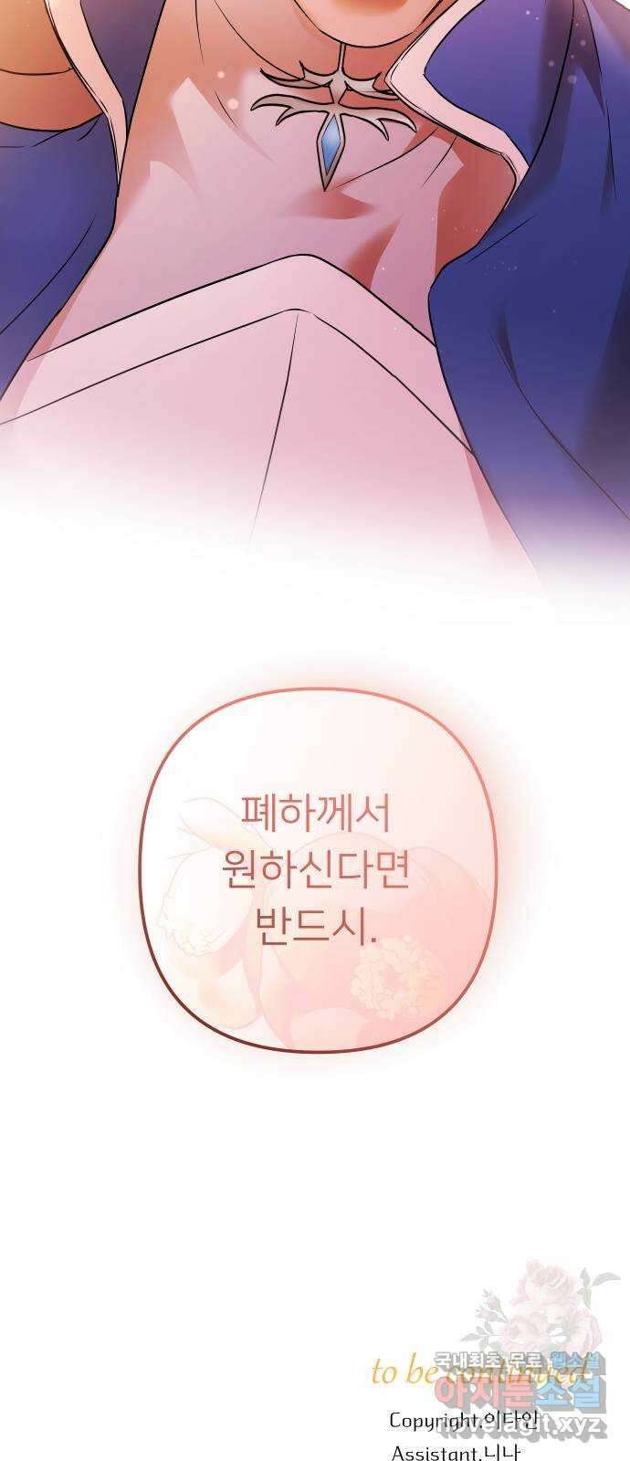아가사 101화 빛으로 모이리라(3) 60