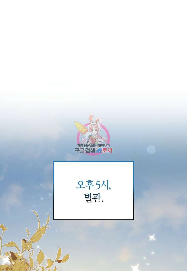 악당들에게 키워지는 중입니다 12화 1
