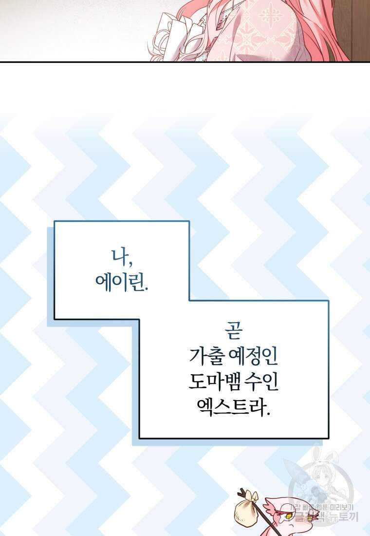 악당들에게 키워지는 중입니다 12화 8