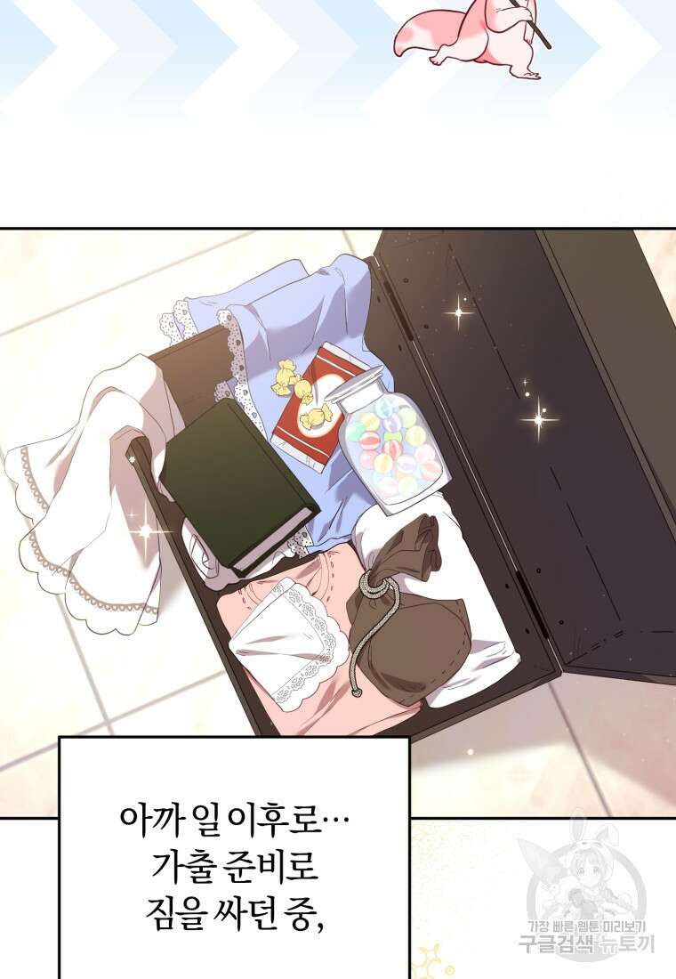 악당들에게 키워지는 중입니다 12화 9