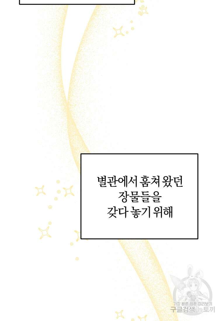 악당들에게 키워지는 중입니다 12화 10