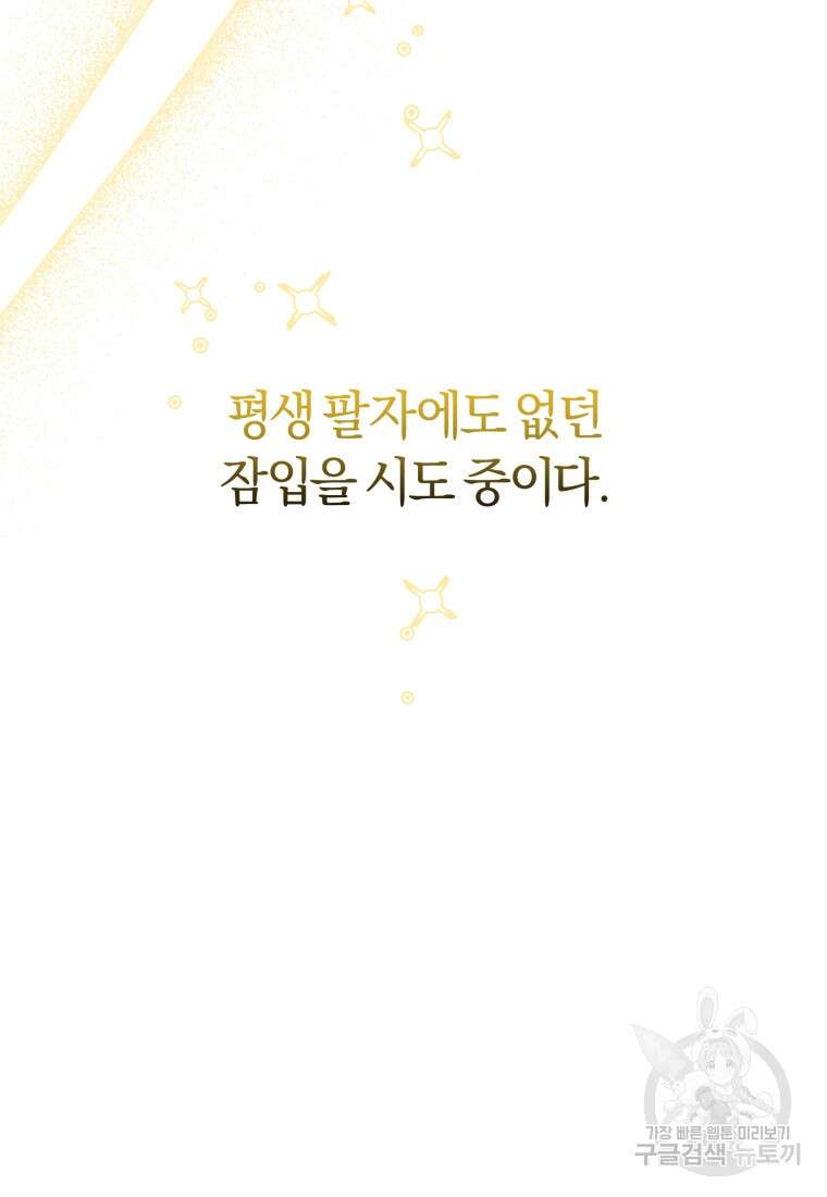 악당들에게 키워지는 중입니다 12화 12