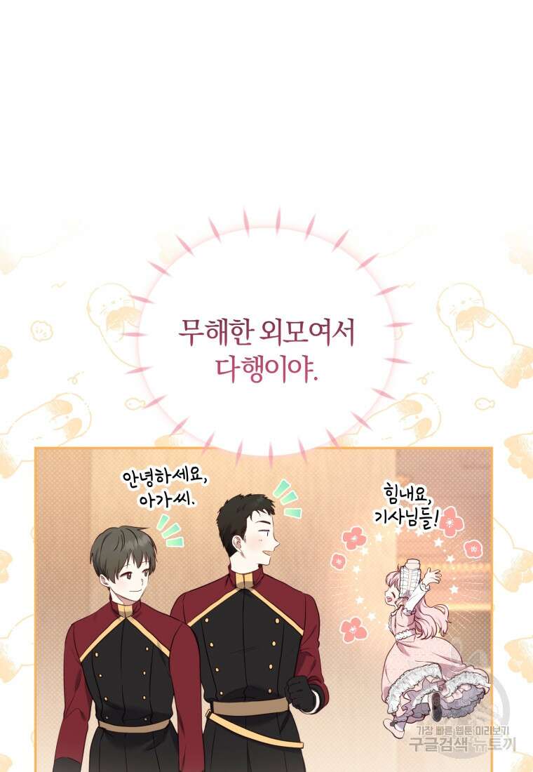 악당들에게 키워지는 중입니다 12화 13
