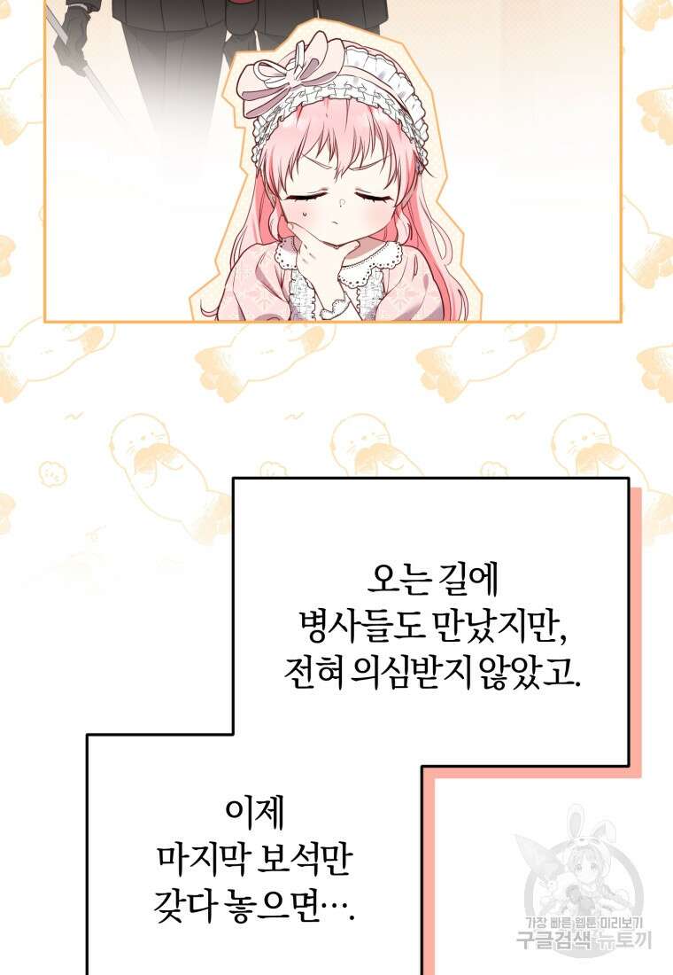 악당들에게 키워지는 중입니다 12화 14