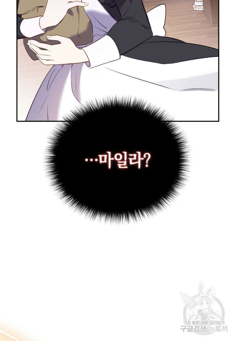 악당들에게 키워지는 중입니다 12화 17