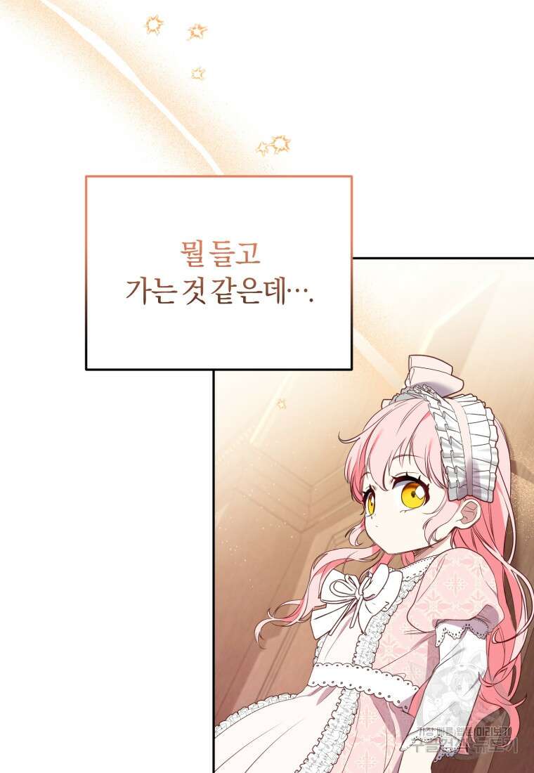 악당들에게 키워지는 중입니다 12화 18