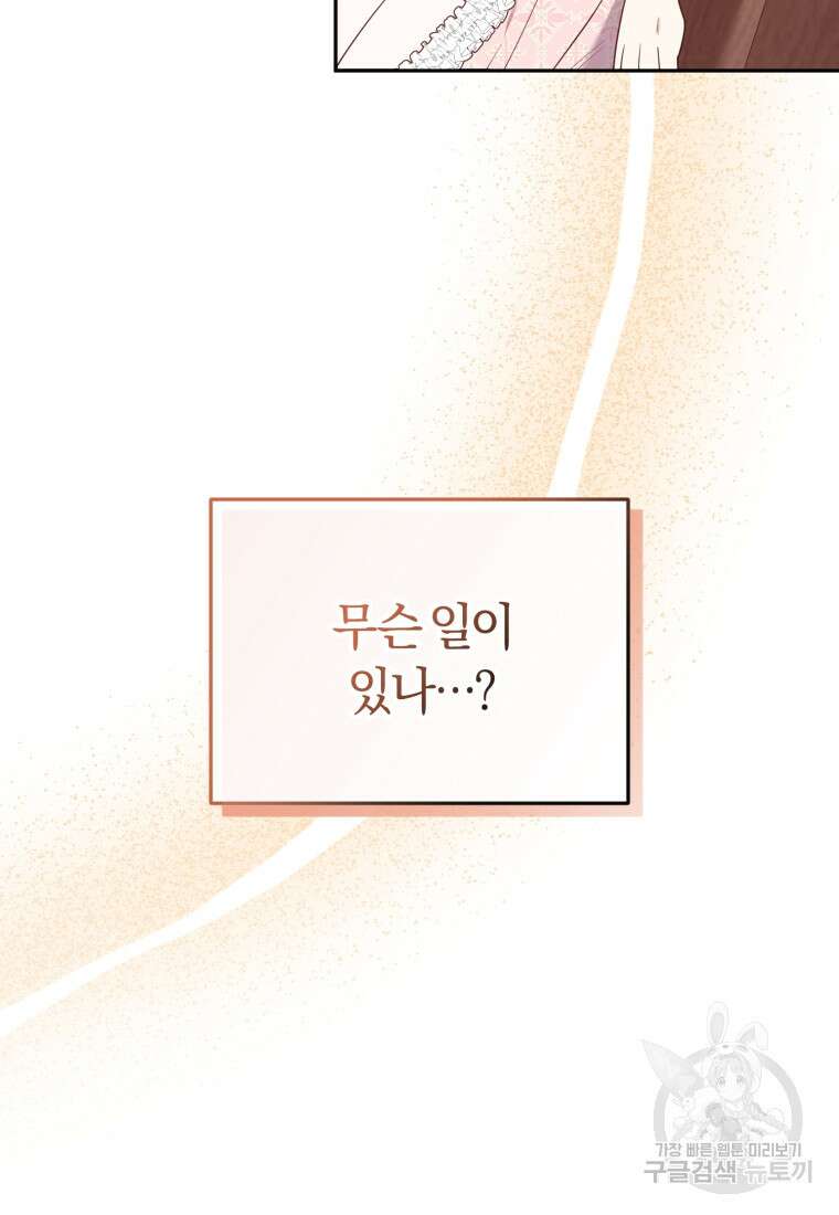 악당들에게 키워지는 중입니다 12화 19