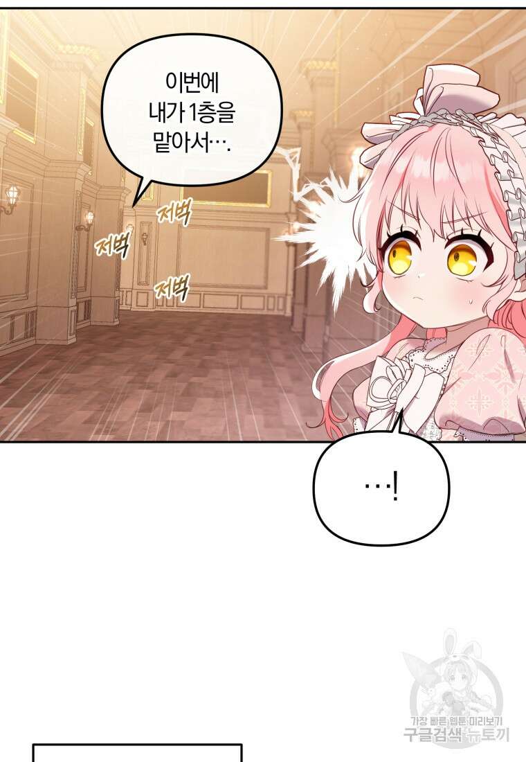 악당들에게 키워지는 중입니다 12화 20