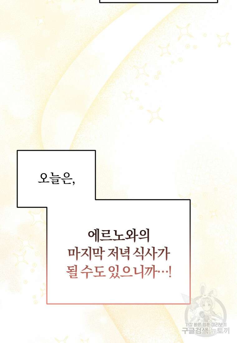 악당들에게 키워지는 중입니다 12화 22