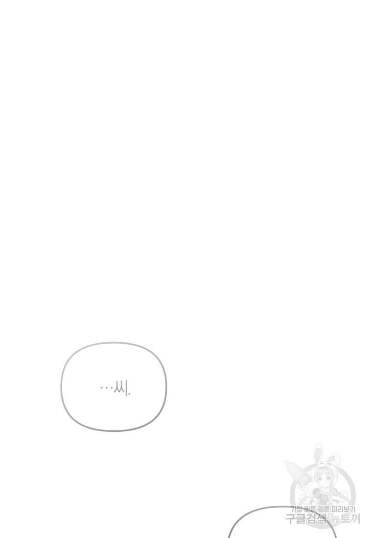 악당들에게 키워지는 중입니다 12화 25