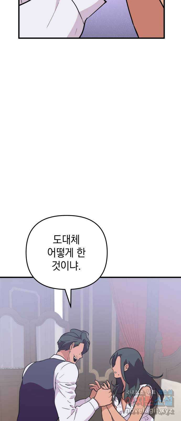 왕년엔 용사님 115화. 프로포즈 6
