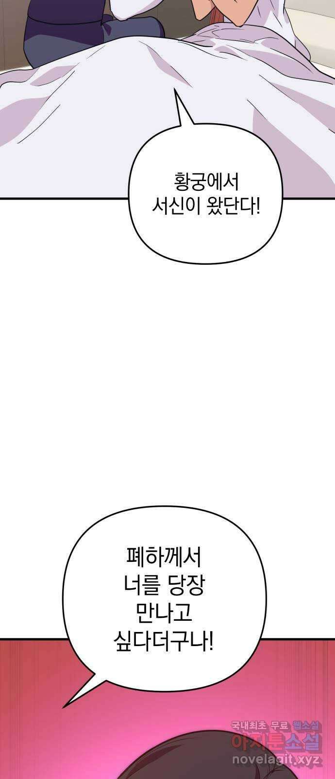 왕년엔 용사님 115화. 프로포즈 7