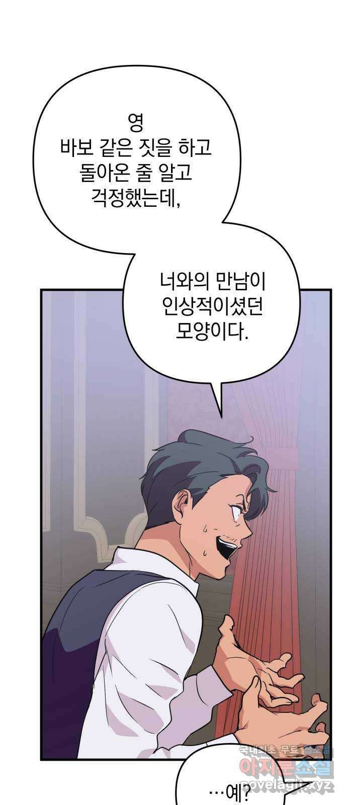 왕년엔 용사님 115화. 프로포즈 9