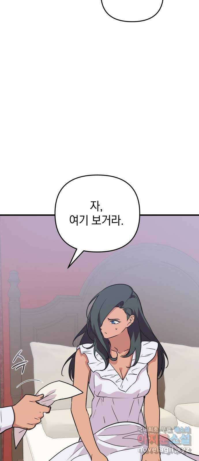 왕년엔 용사님 115화. 프로포즈 10