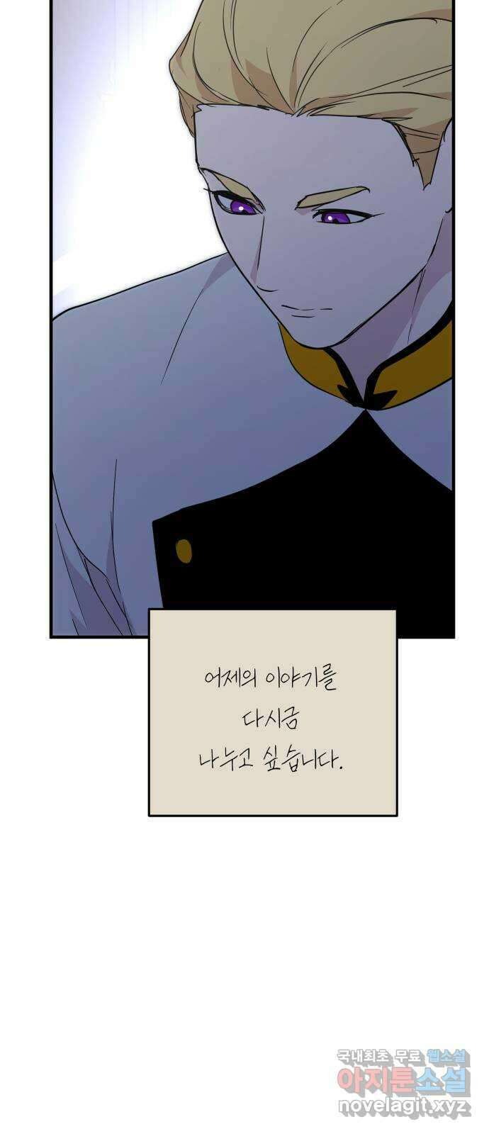 왕년엔 용사님 115화. 프로포즈 15
